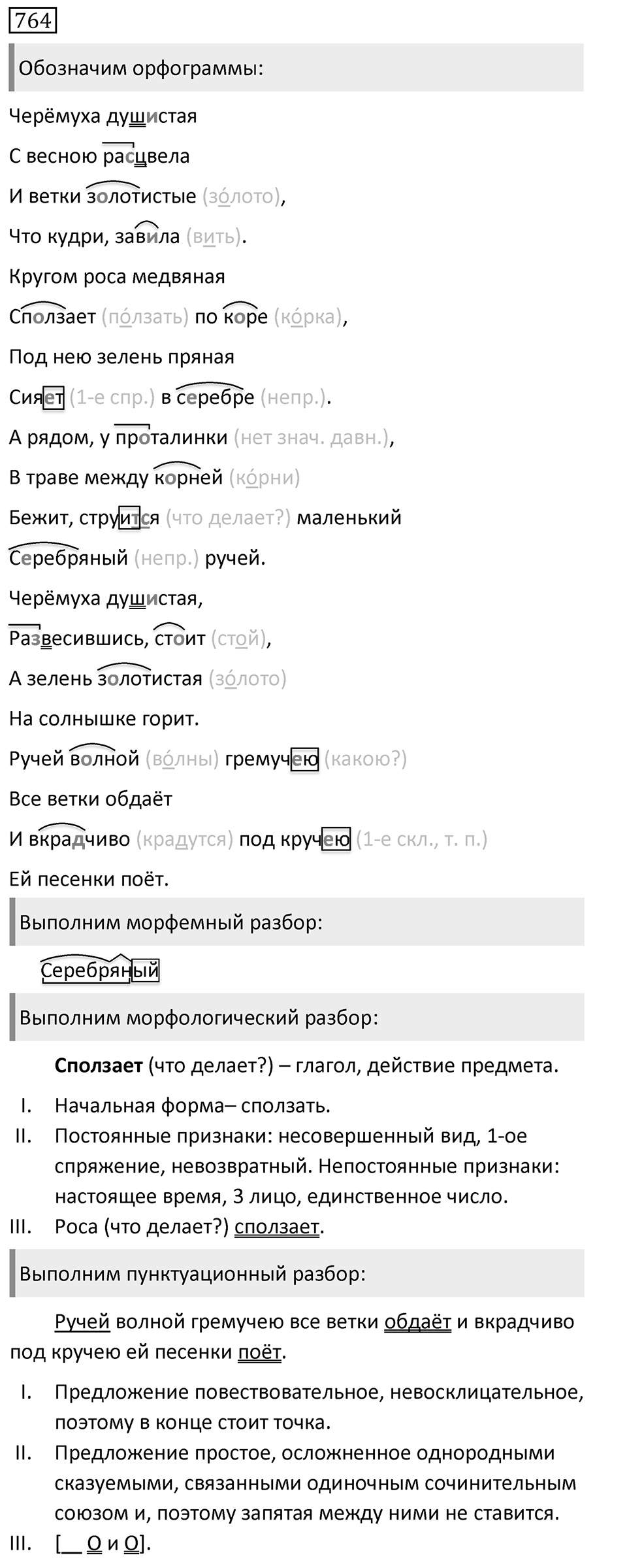 Упражнение 764, ГДЗ по русскому за 5 класс к учебнику Ладыженской, Баранова — решение 1