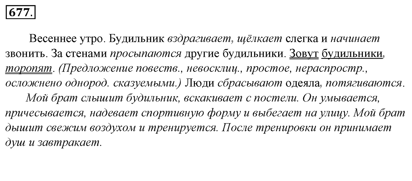 Упражнение 677, ГДЗ по русскому за 5 класс к учебнику Ладыженской, Баранова — решение 2