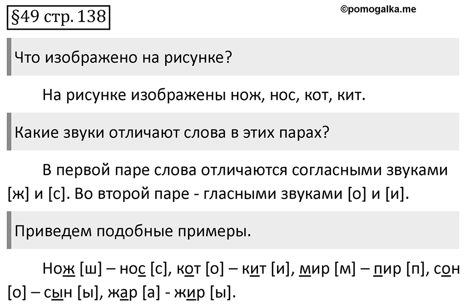 Вопросы к §49 страница 138 — решение 1