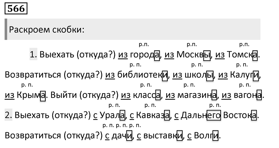 Упражнение 566, ГДЗ по русскому за 5 класс к учебнику Ладыженской, Баранова — решение 1