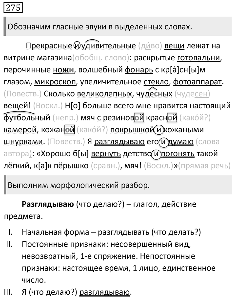 Упражнение 275, ГДЗ по русскому за 5 класс к учебнику Ладыженской, Баранова — решение 1