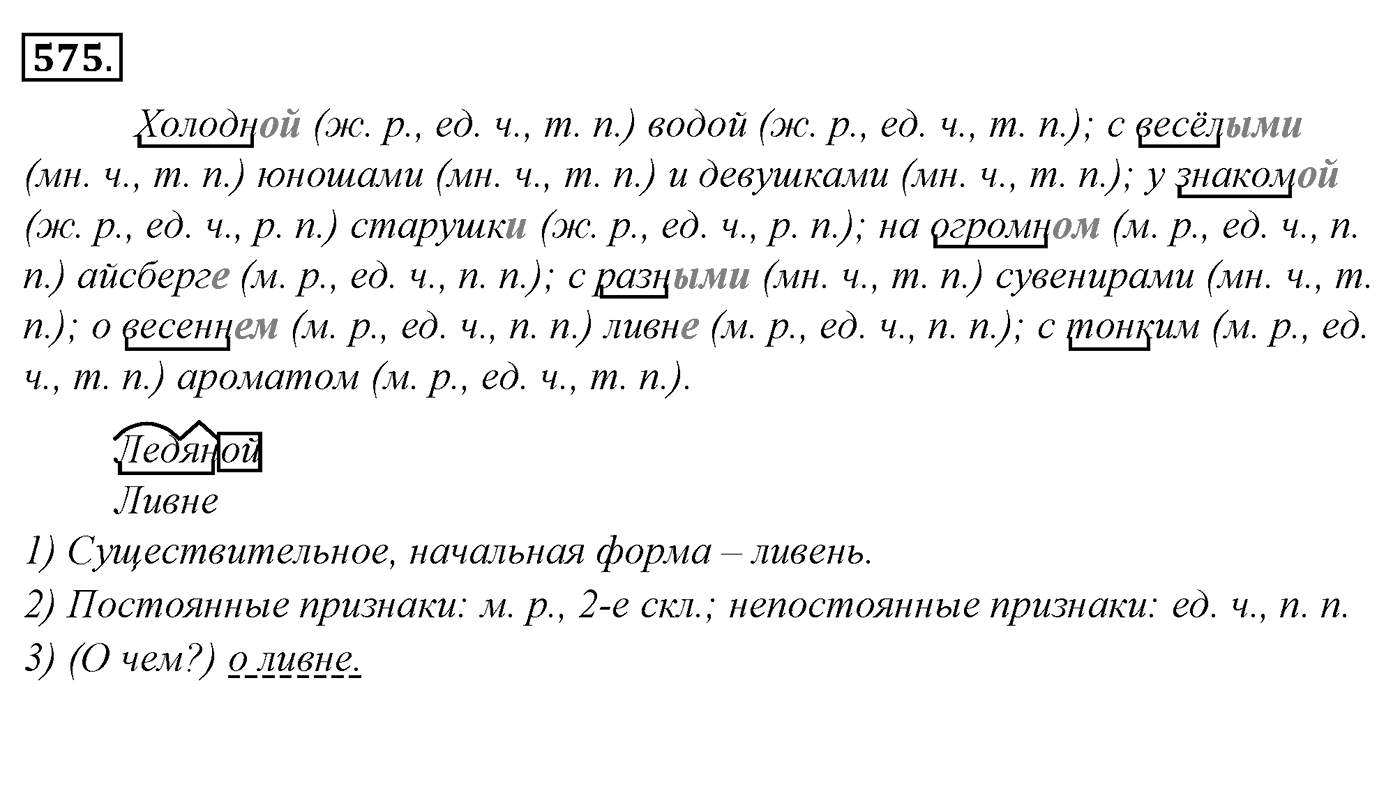 Упражнение 575, ГДЗ по русскому за 5 класс к учебнику Ладыженской, Баранова — решение 2