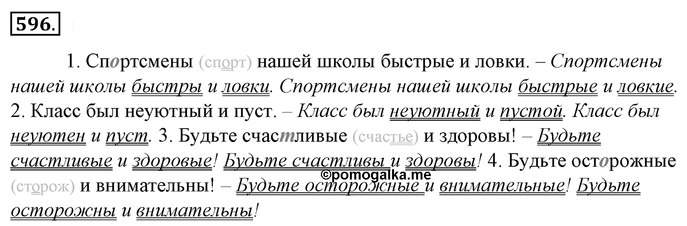 Упражнение 596, ГДЗ по русскому за 5 класс к учебнику Ладыженской, Баранова — решение 2