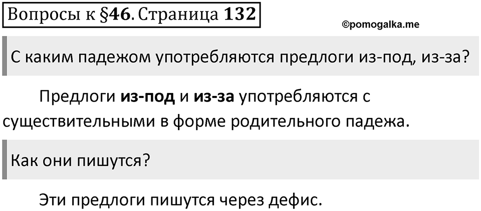 Часть 1 страница 132 Вопросы к §46 — решение 1