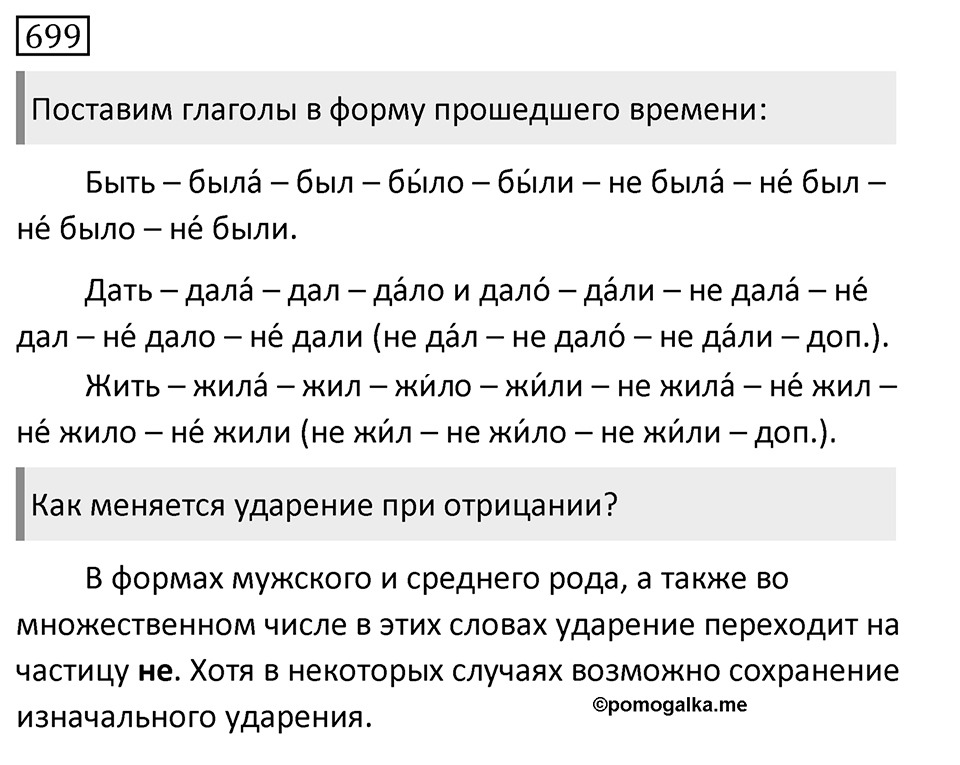 Упражнение 699, ГДЗ по русскому за 5 класс к учебнику Ладыженской, Баранова — решение 1