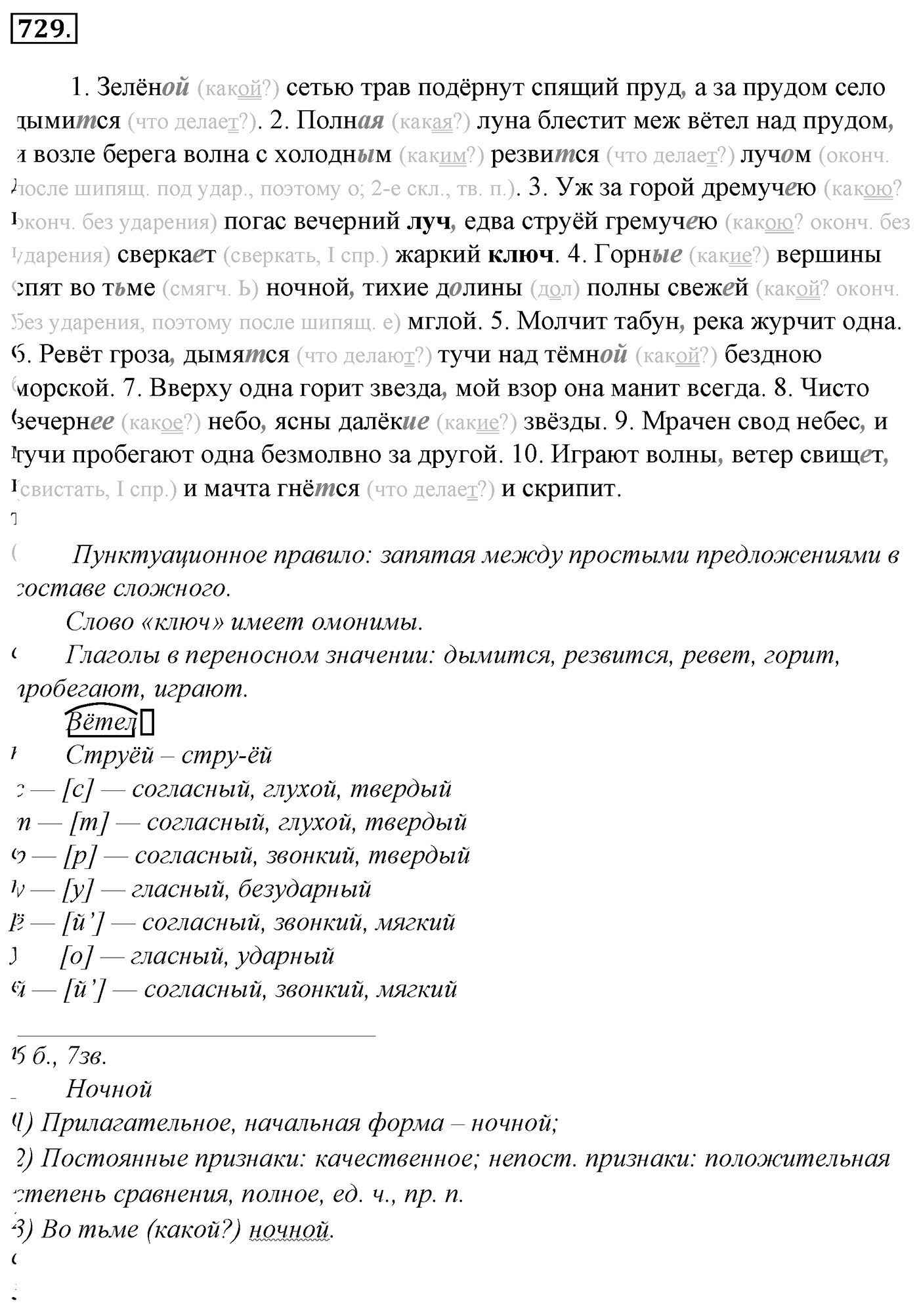 Упражнение 729, ГДЗ по русскому за 5 класс к учебнику Ладыженской, Баранова — решение 2