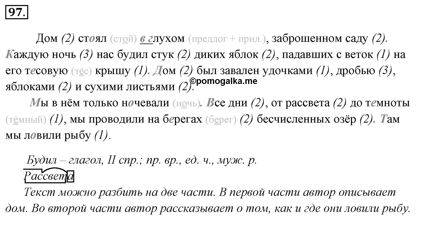Упражнение 97, ГДЗ по русскому за 5 класс к учебнику Ладыженской, Баранова — решение 2