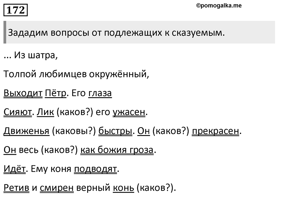 Упражнение 172, ГДЗ по русскому за 5 класс к учебнику Ладыженской, Баранова — решение 1