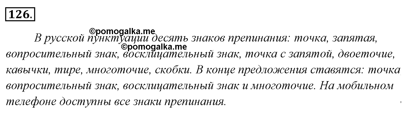 Упражнение 126, ГДЗ по русскому за 5 класс к учебнику Ладыженской, Баранова — решение 2