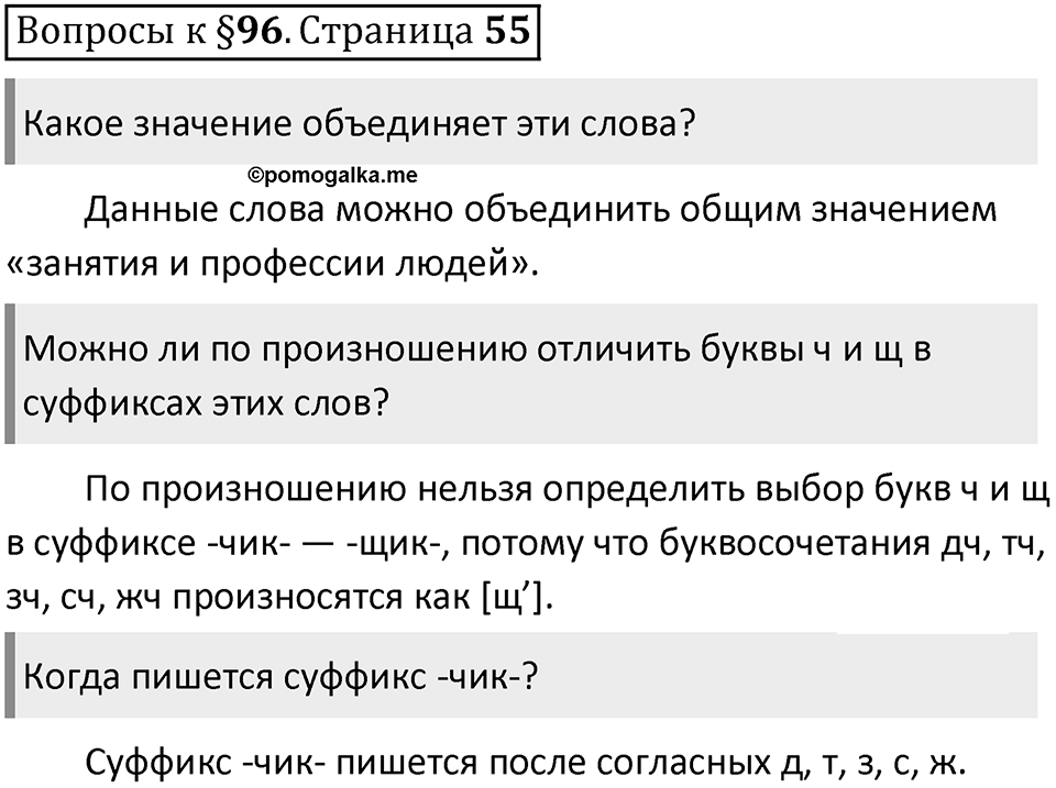 Часть 2 страница 55 Вопросы к §96 — решение 1