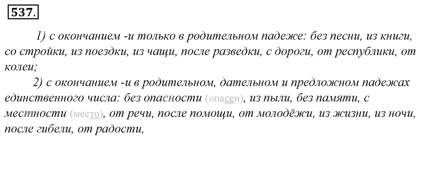 Упражнение 537, ГДЗ по русскому за 5 класс к учебнику Ладыженской, Баранова — решение 2
