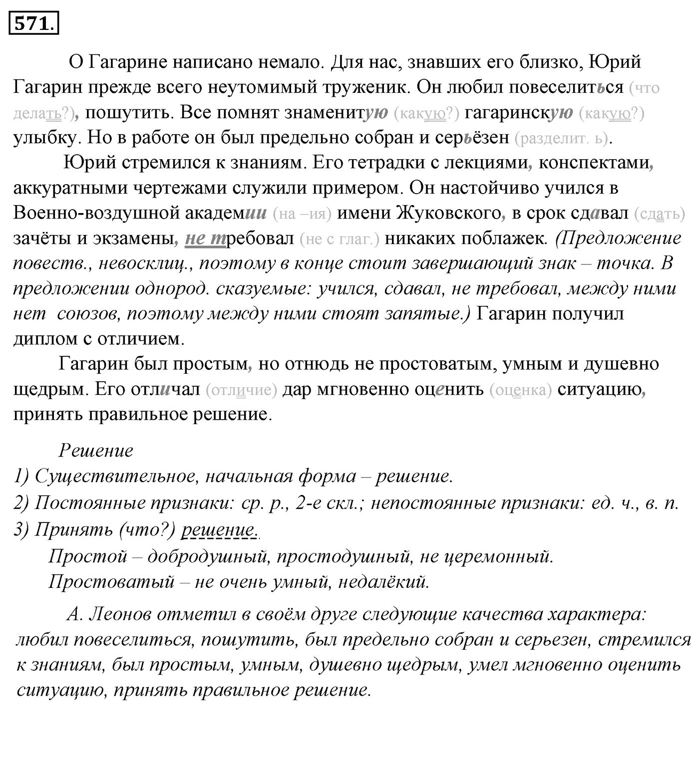Упражнение 571, ГДЗ по русскому за 5 класс к учебнику Ладыженской, Баранова — решение 2