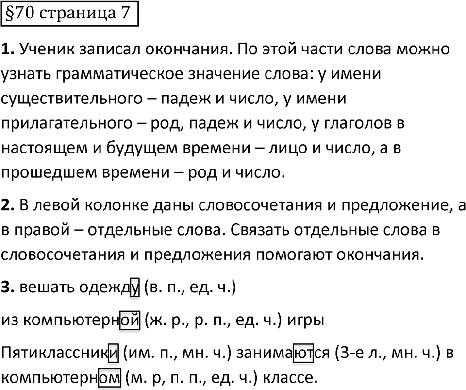 Вопросы к §70 страница 7 — решение 1
