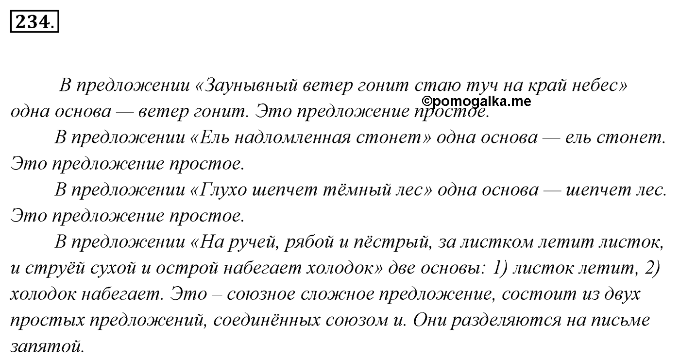 Упражнение 234, ГДЗ по русскому за 5 класс к учебнику Ладыженской, Баранова — решение 3