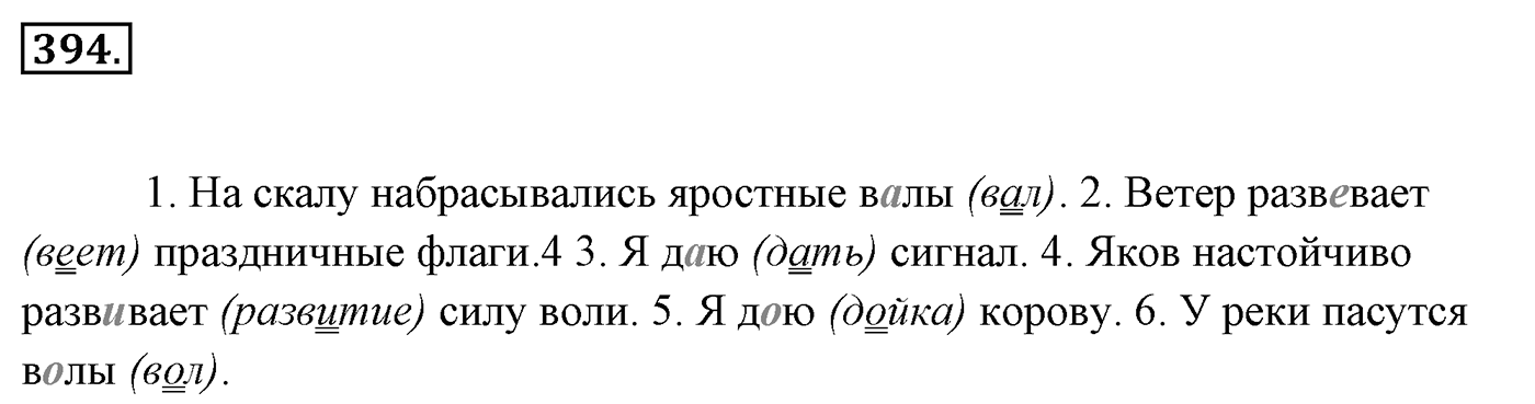 Упражнение 394, ГДЗ по русскому за 5 класс к учебнику Ладыженской, Баранова — решение 2