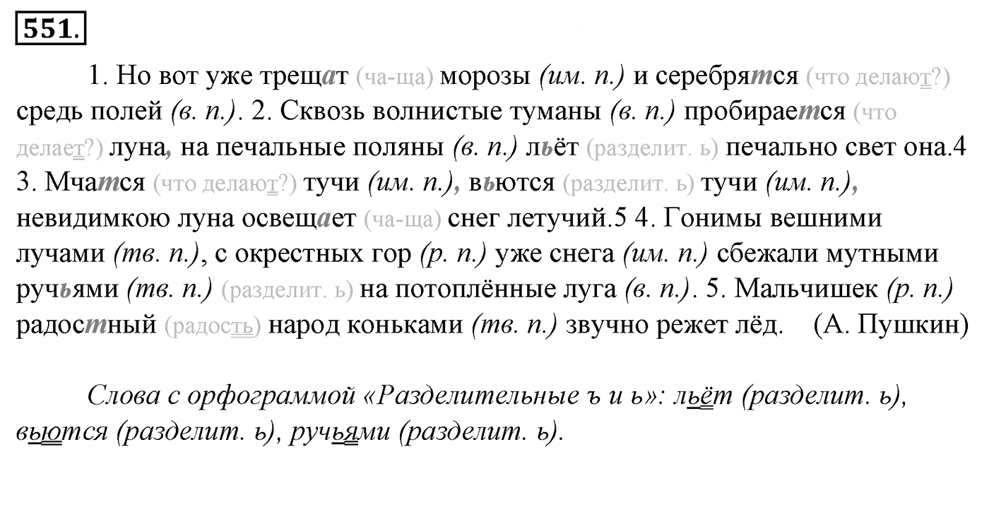 Упражнение 551, ГДЗ по русскому за 5 класс к учебнику Ладыженской, Баранова — решение 2