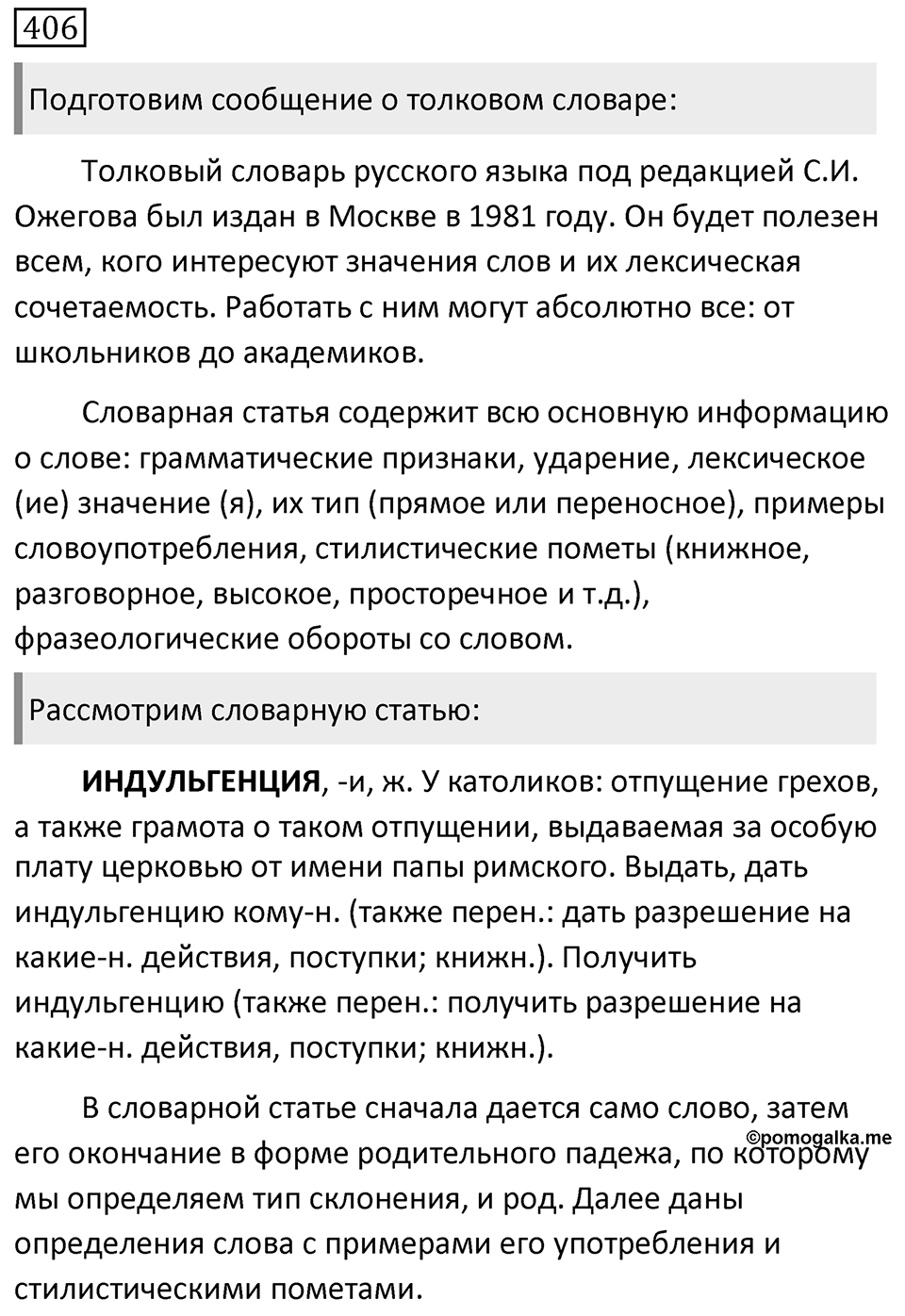 Упражнение 406, ГДЗ по русскому за 5 класс к учебнику Ладыженской, Баранова — решение 1