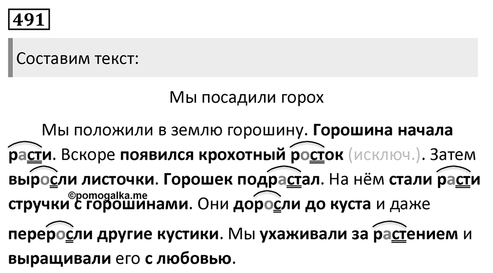 Упражнение 491, ГДЗ по русскому за 5 класс к учебнику Ладыженской, Баранова — решение 1
