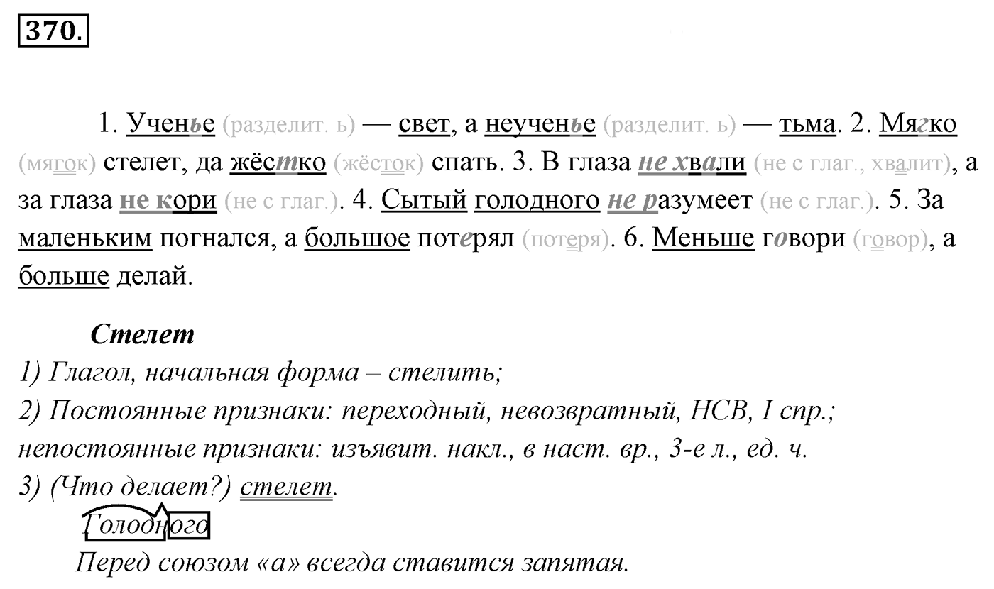 Упражнение 370, ГДЗ по русскому за 5 класс к учебнику Ладыженской, Баранова — решение 2