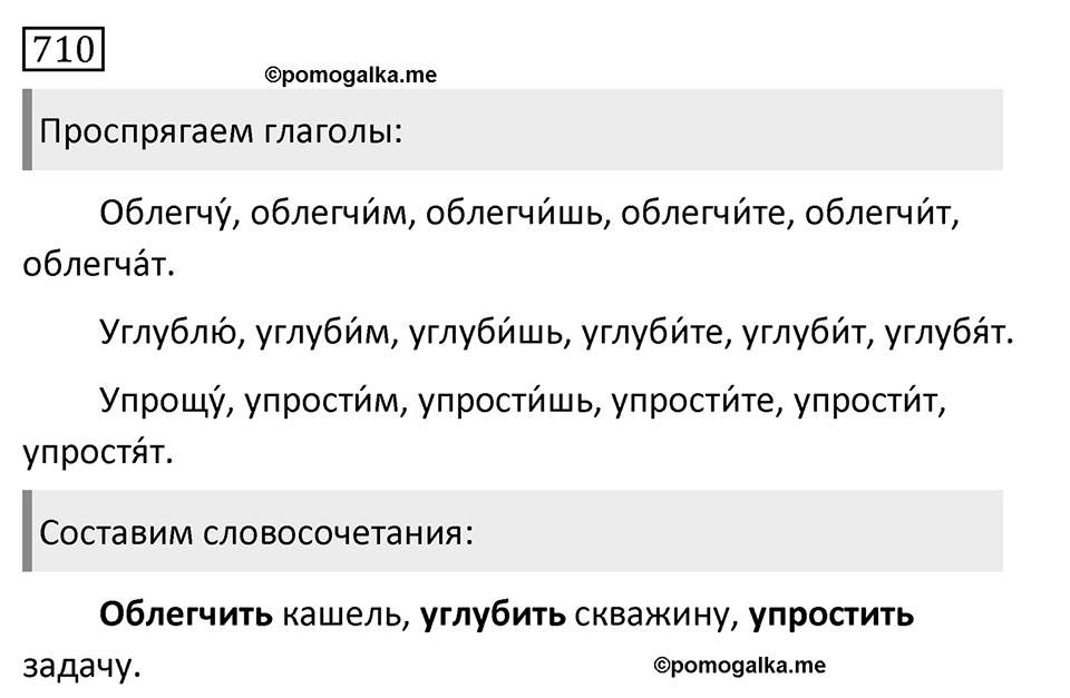 Упражнение 710, ГДЗ по русскому за 5 класс к учебнику Ладыженской, Баранова — решение 1