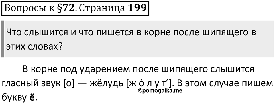 Часть 1 страница 199 Вопросы к §72 — решение 1