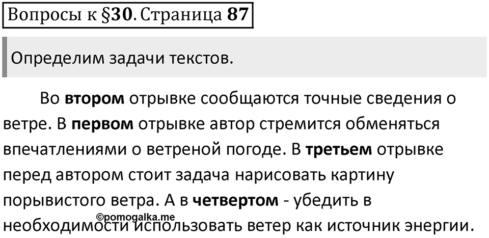 Часть 1 страница 87 Вопросы к §30 — решение 1
