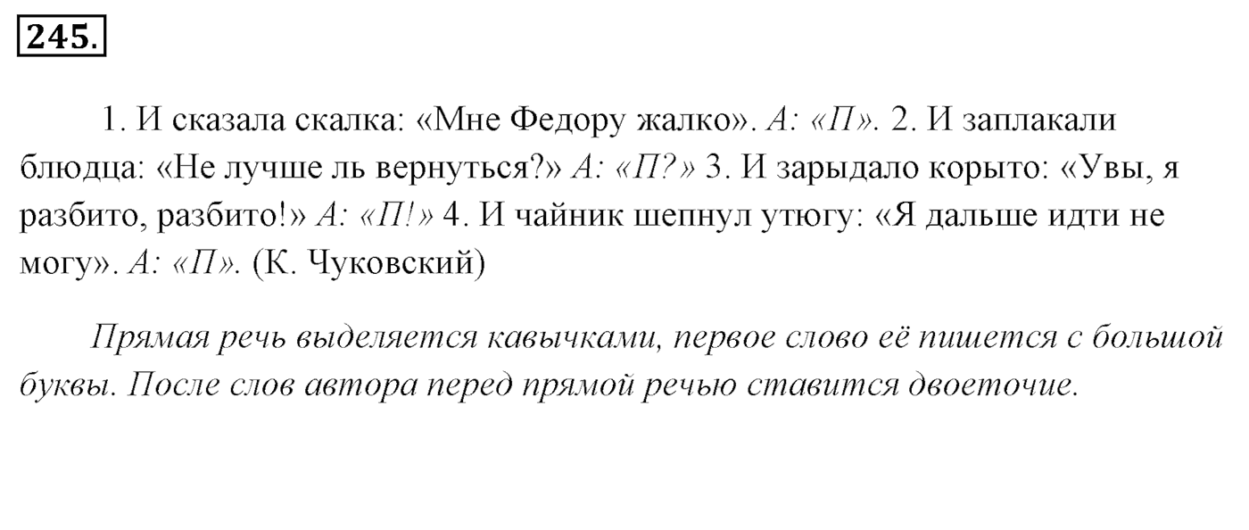 Упражнение 245, ГДЗ по русскому за 5 класс к учебнику Ладыженской, Баранова — решение 2