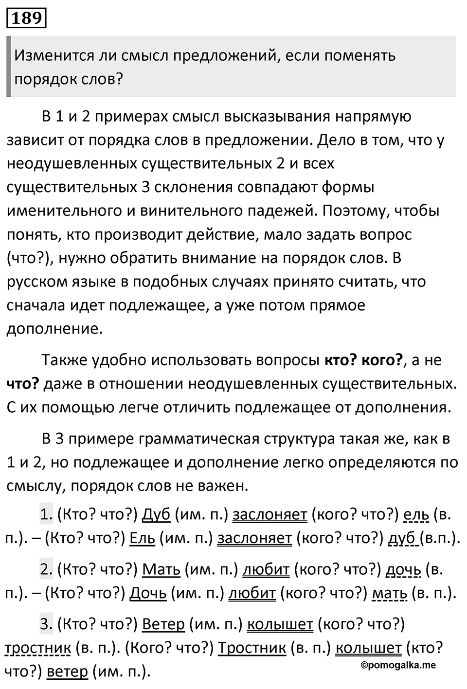 Упражнение 189, ГДЗ по русскому за 5 класс к учебнику Ладыженской, Баранова — решение 1