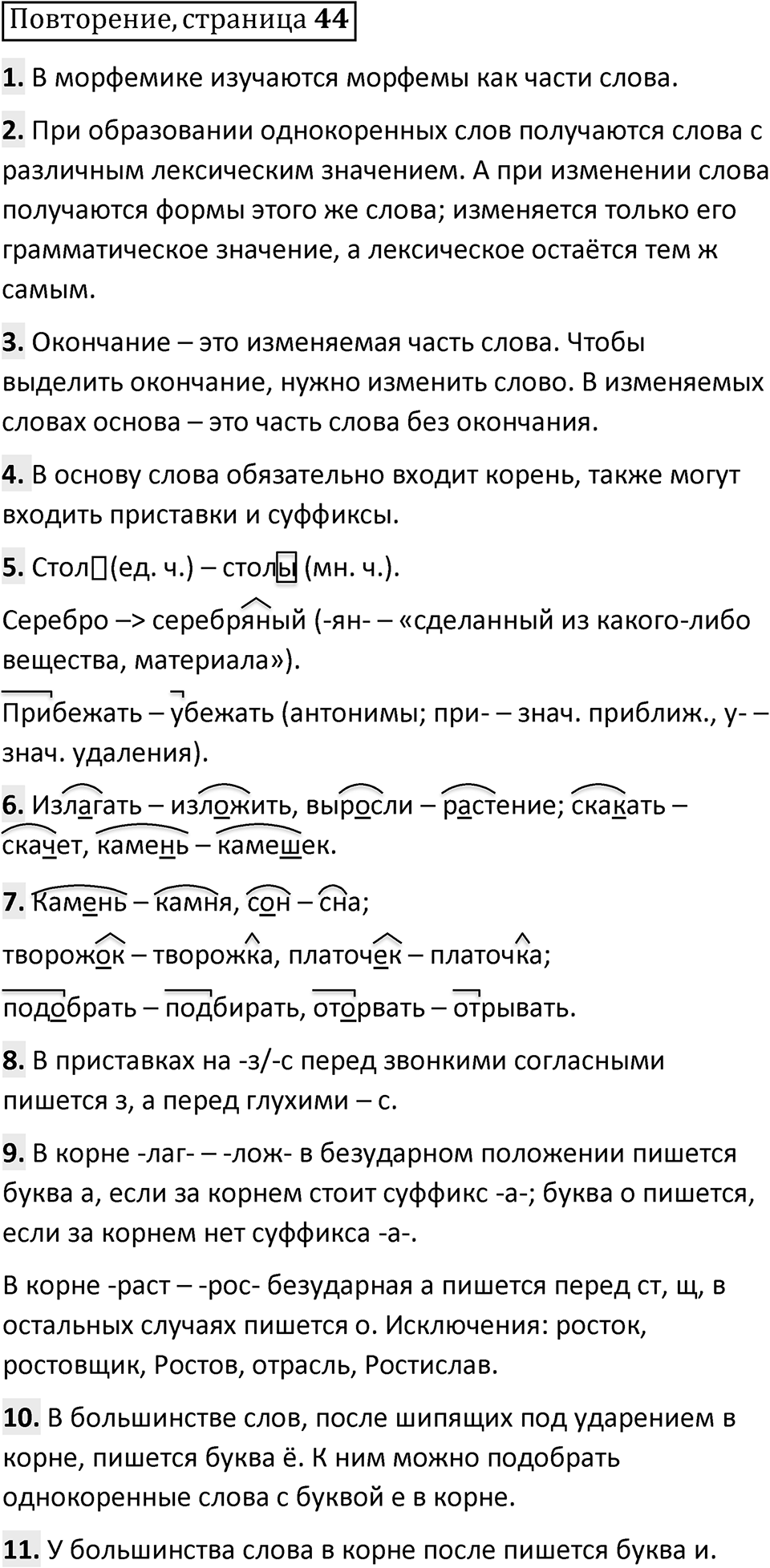 Повторение страница 44 — решение 1