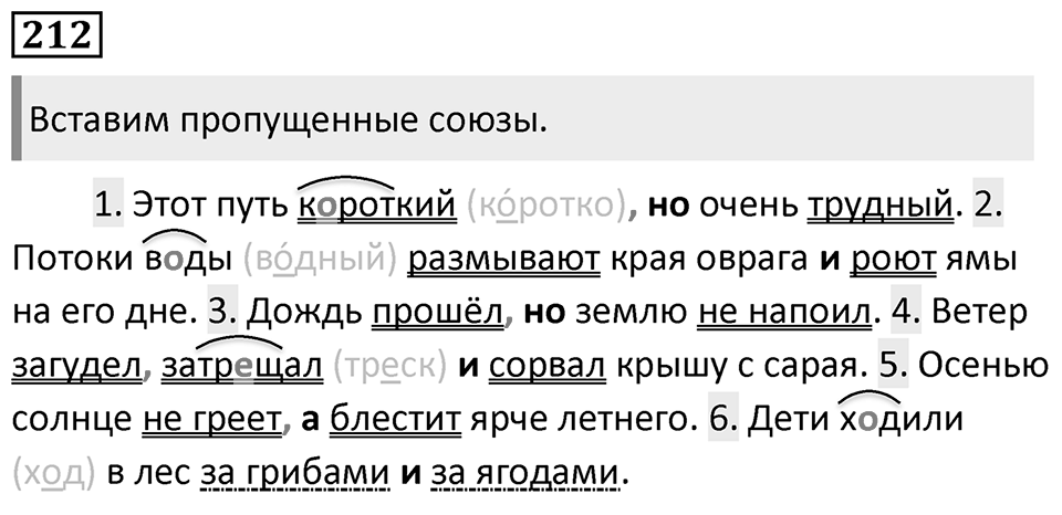 Упражнение 212, ГДЗ по русскому за 5 класс к учебнику Ладыженской, Баранова — решение 1