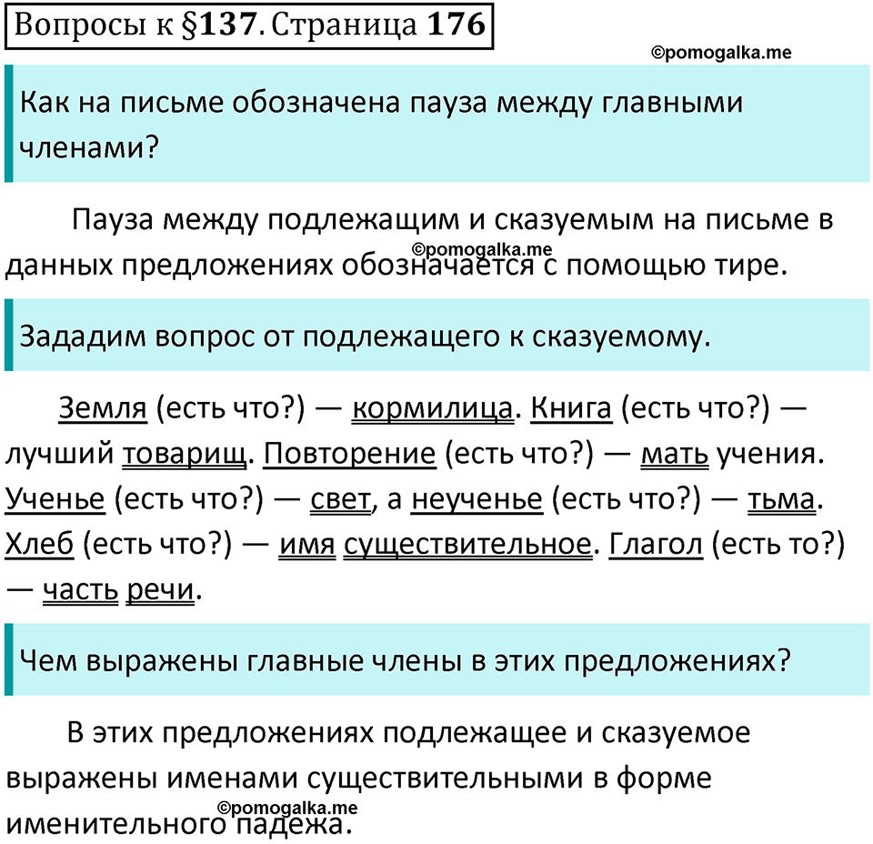 Часть 2 страница 176 Вопросы к §137 — решение 1