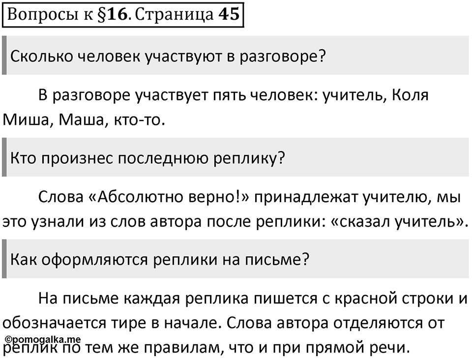 Часть 1 страница 45 Вопросы к §16 — решение 1