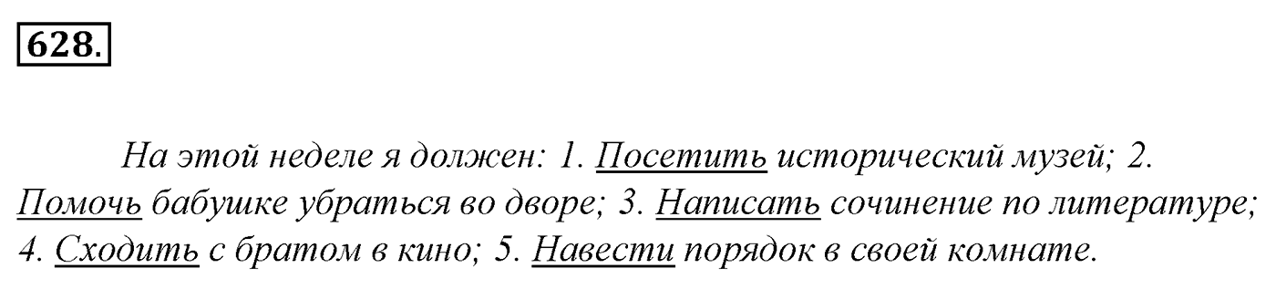 Упражнение 628, ГДЗ по русскому за 5 класс к учебнику Ладыженской, Баранова — решение 2