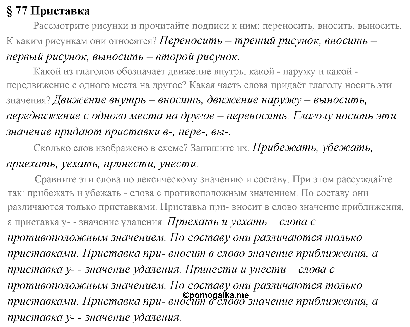 Вопросы к §77 — решение 1