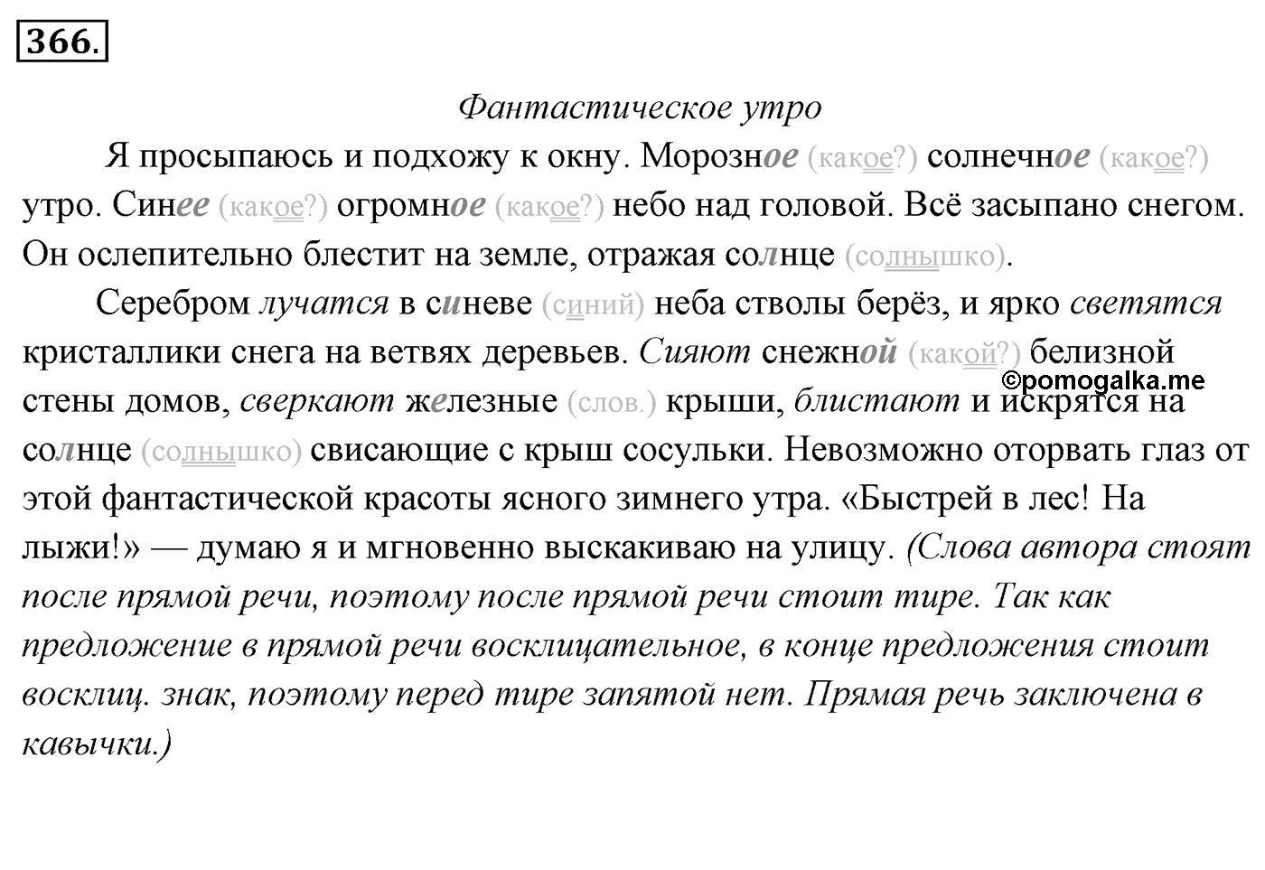 Упражнение 366, ГДЗ по русскому за 5 класс к учебнику Ладыженской, Баранова — решение 2
