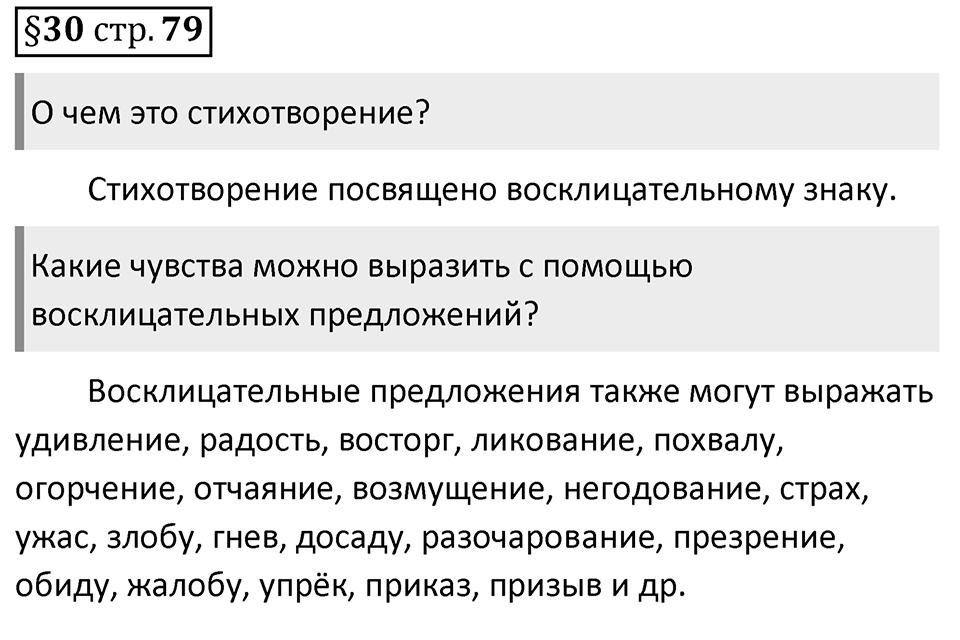 Вопросы к §30 страница 79 — решение 1