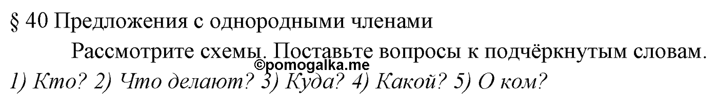 Вопросы к §40 — решение 1