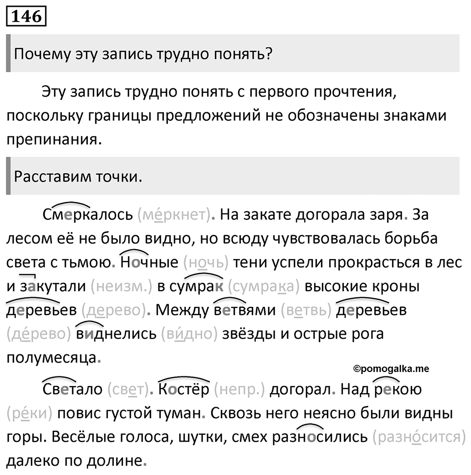 Упражнение 146, ГДЗ по русскому за 5 класс к учебнику Ладыженской, Баранова — решение 1