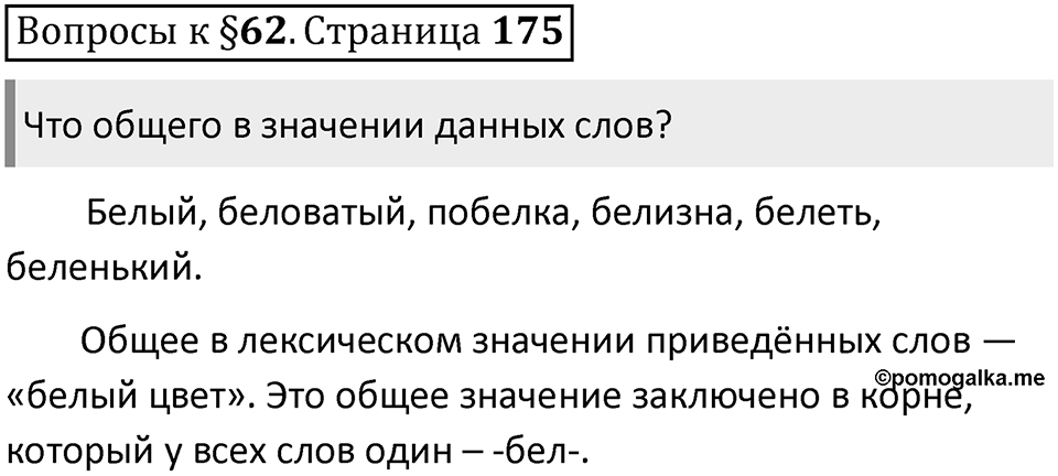 Часть 1 страница 175 Вопросы к §62 — решение 1