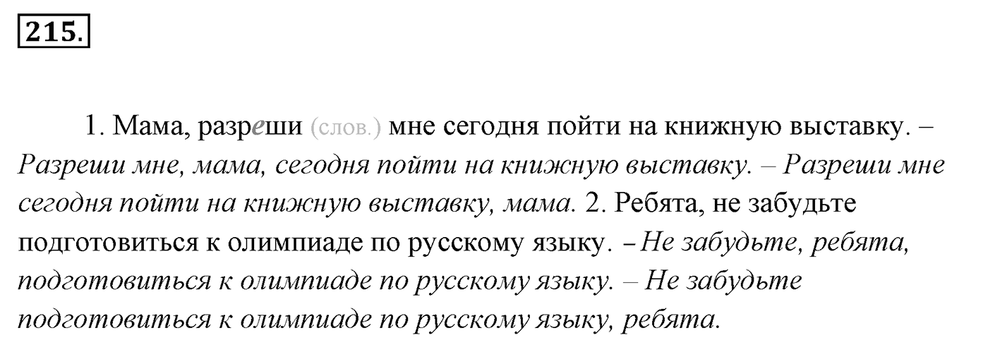 Упражнение 215, ГДЗ по русскому за 5 класс к учебнику Ладыженской, Баранова — решение 2