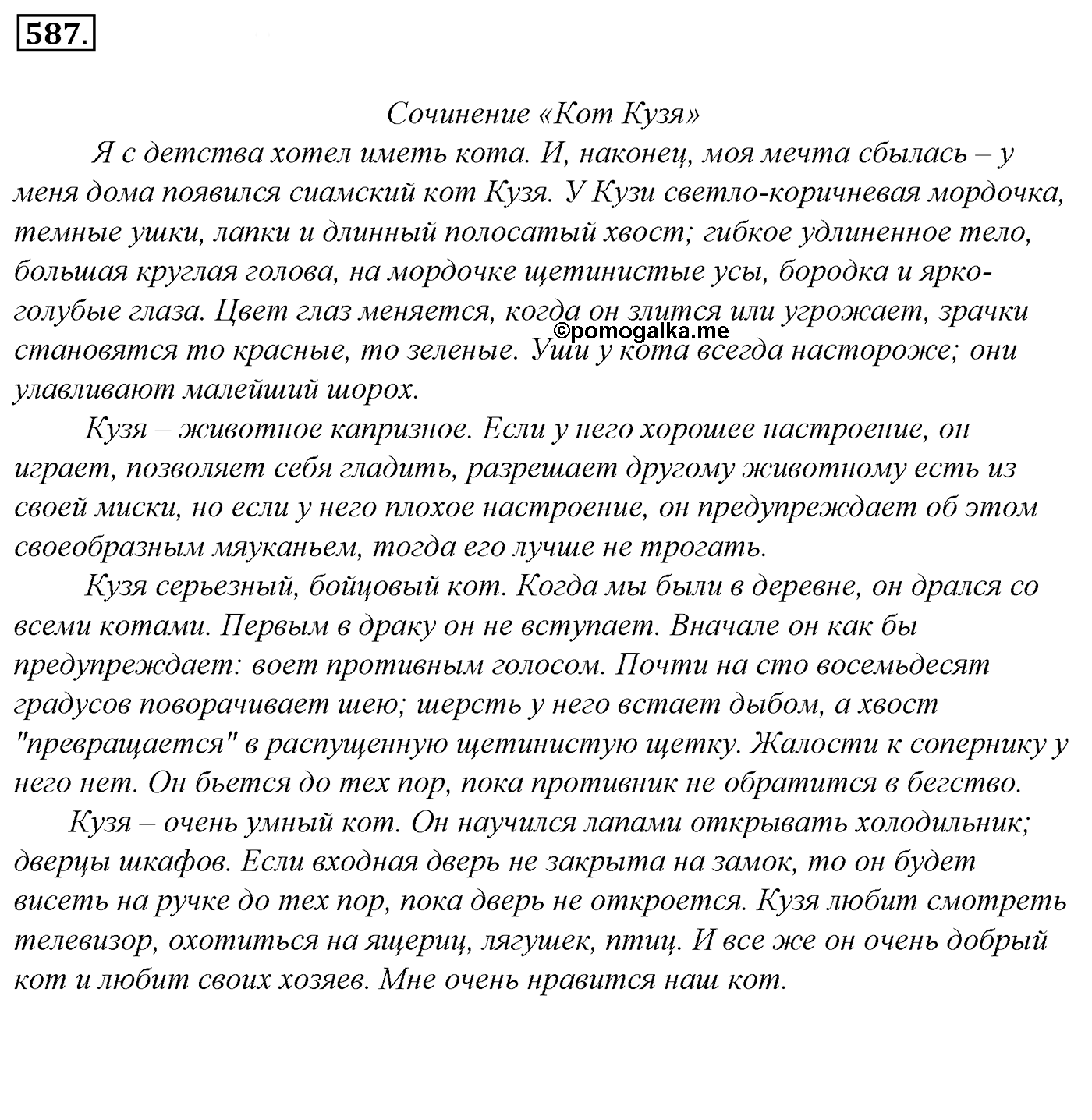 Упражнение 587, ГДЗ по русскому за 5 класс к учебнику Ладыженской, Баранова — решение 2