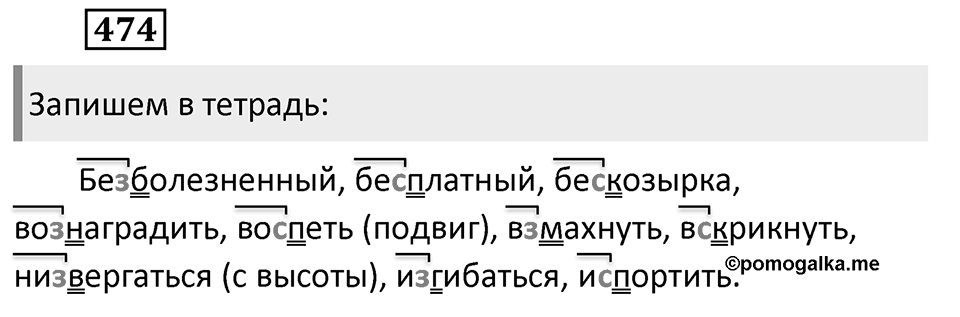 Упражнение 474, ГДЗ по русскому за 5 класс к учебнику Ладыженской, Баранова — решение 1