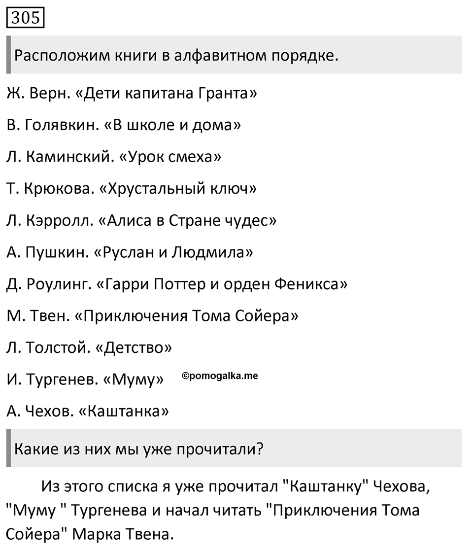 Упражнение 305, ГДЗ по русскому за 5 класс к учебнику Ладыженской, Баранова — решение 1