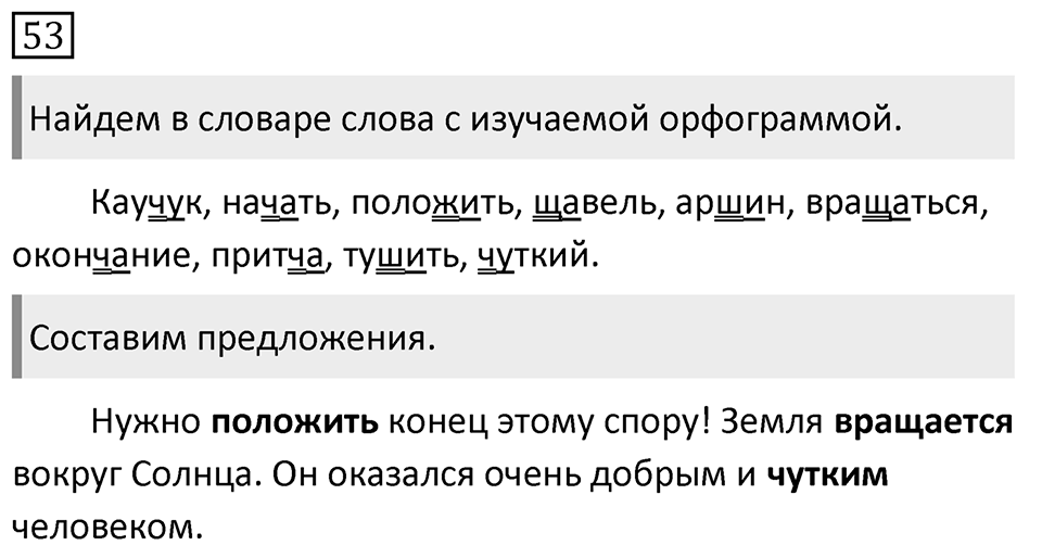 Упражнение 53, ГДЗ по русскому за 5 класс к учебнику Ладыженской, Баранова — решение 1