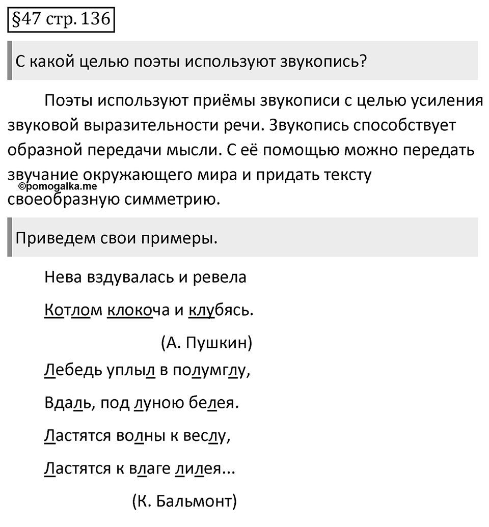 Вопросы к §47 страница 136 — решение 1