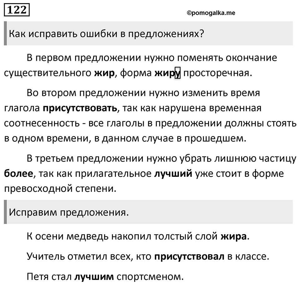 Упражнение 122, ГДЗ по русскому за 5 класс к учебнику Ладыженской, Баранова — решение 1