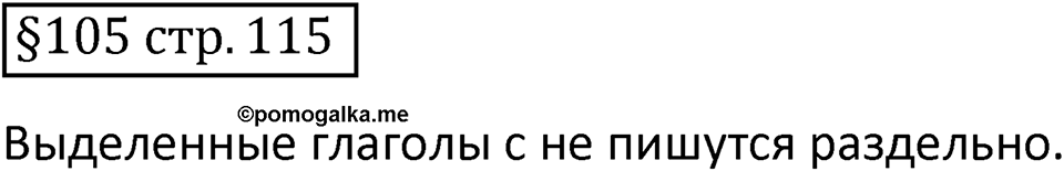 Вопросы к §105 страница 115 — решение 1
