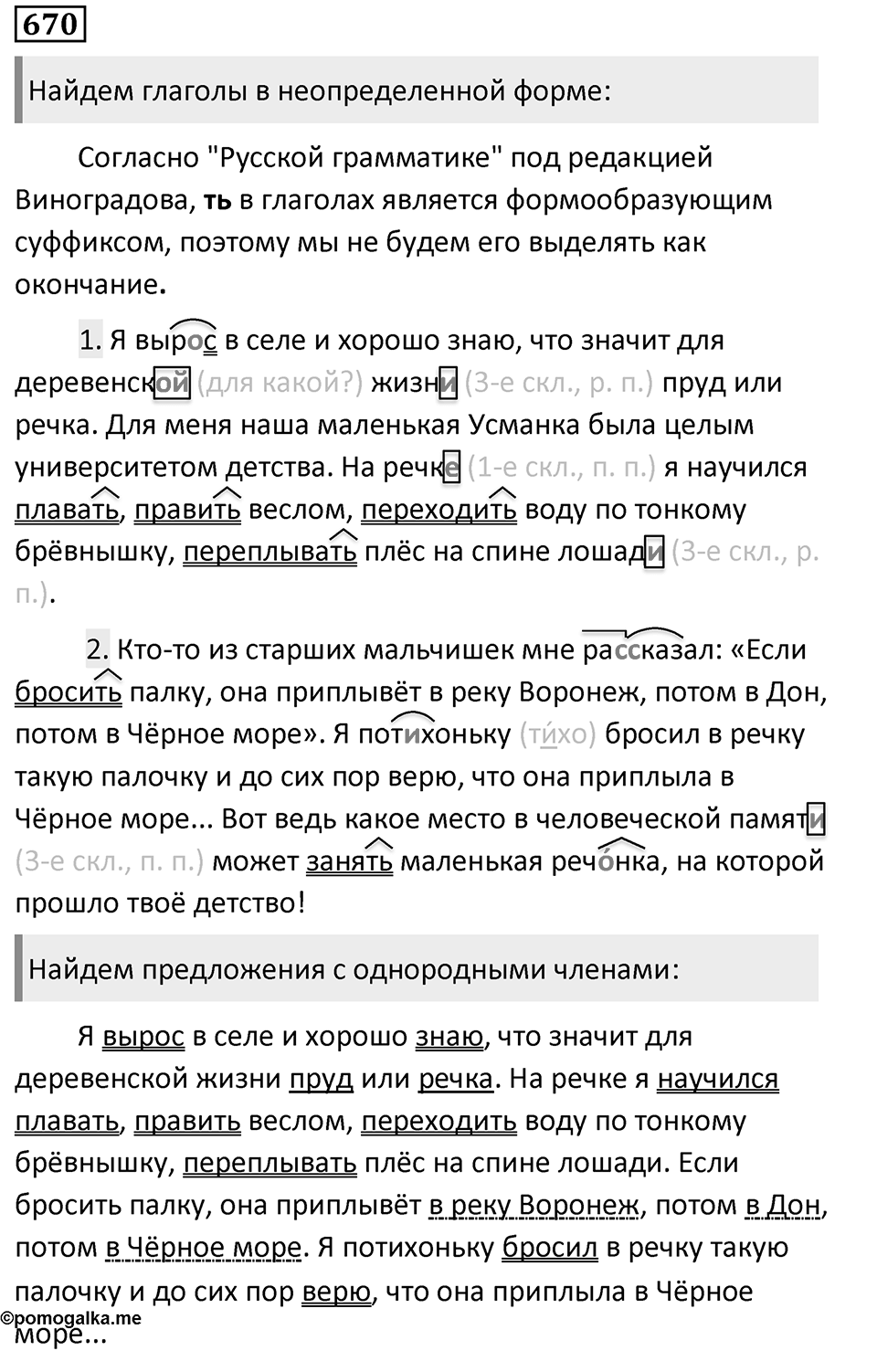 Упражнение 670, ГДЗ по русскому за 5 класс к учебнику Ладыженской, Баранова — решение 1