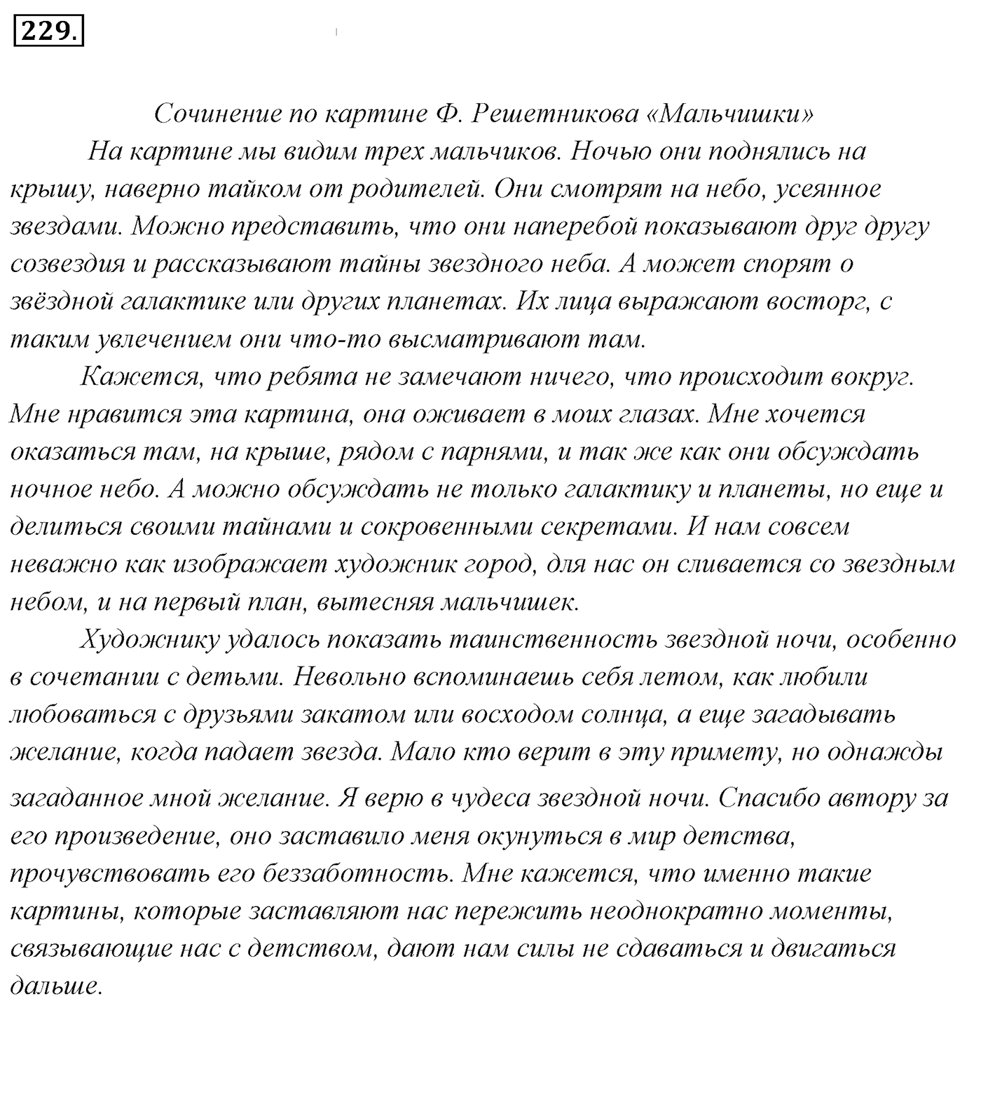 Упражнение 229, ГДЗ по русскому за 5 класс к учебнику Ладыженской, Баранова — решение 2