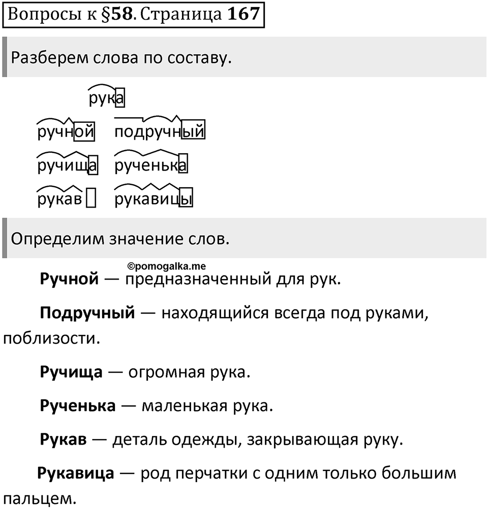 Часть 1 страница 167 Вопросы к §58 — решение 1